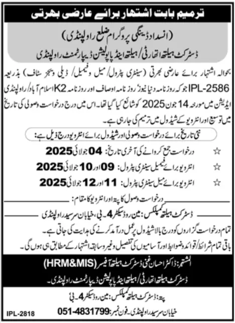 Dengue Epidemic Prevention Program Rawalpindi Jobs 2025 Latest Advertisement