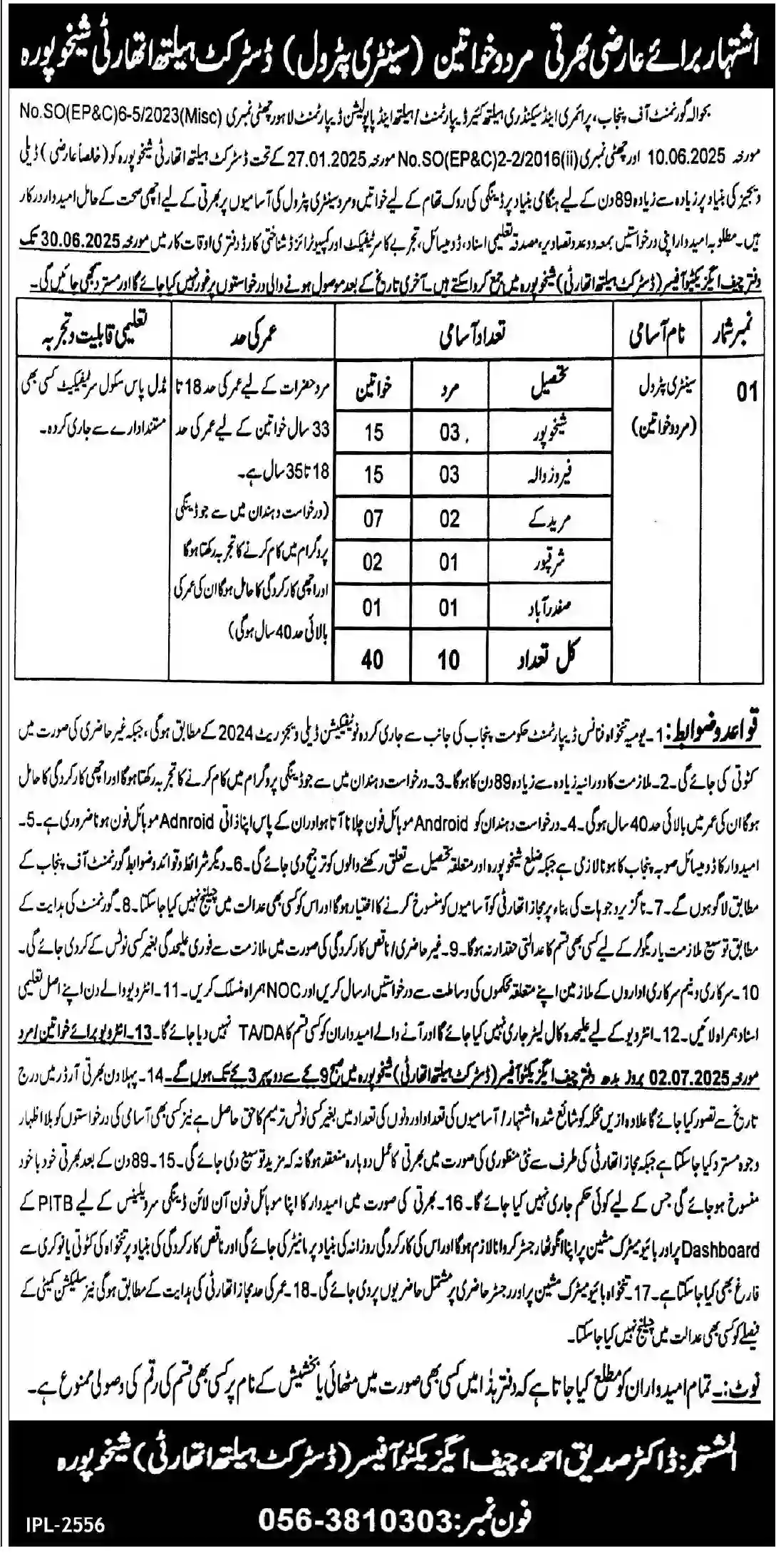 DHA Sheikhupura Jobs 2025 Latest Advertisement
