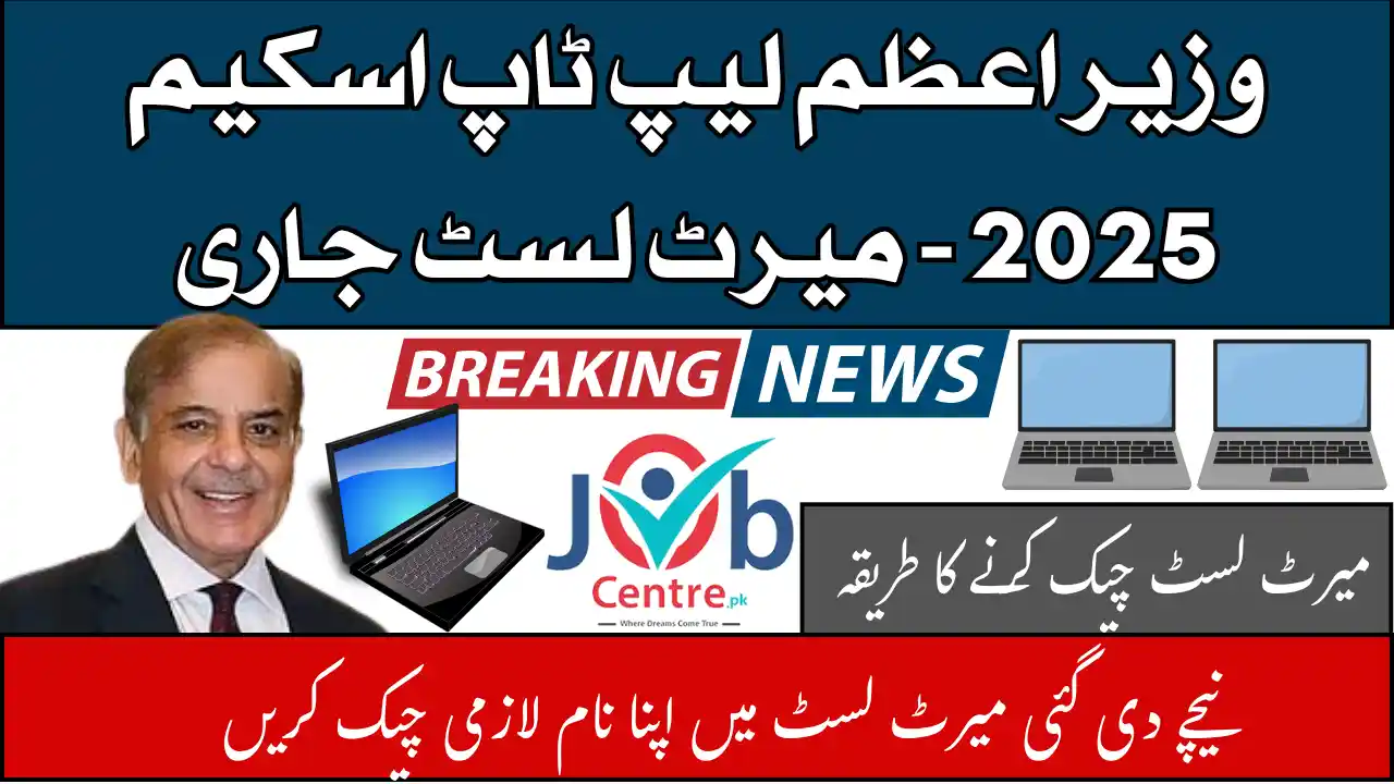 Download PM Laptop Scheme 2025