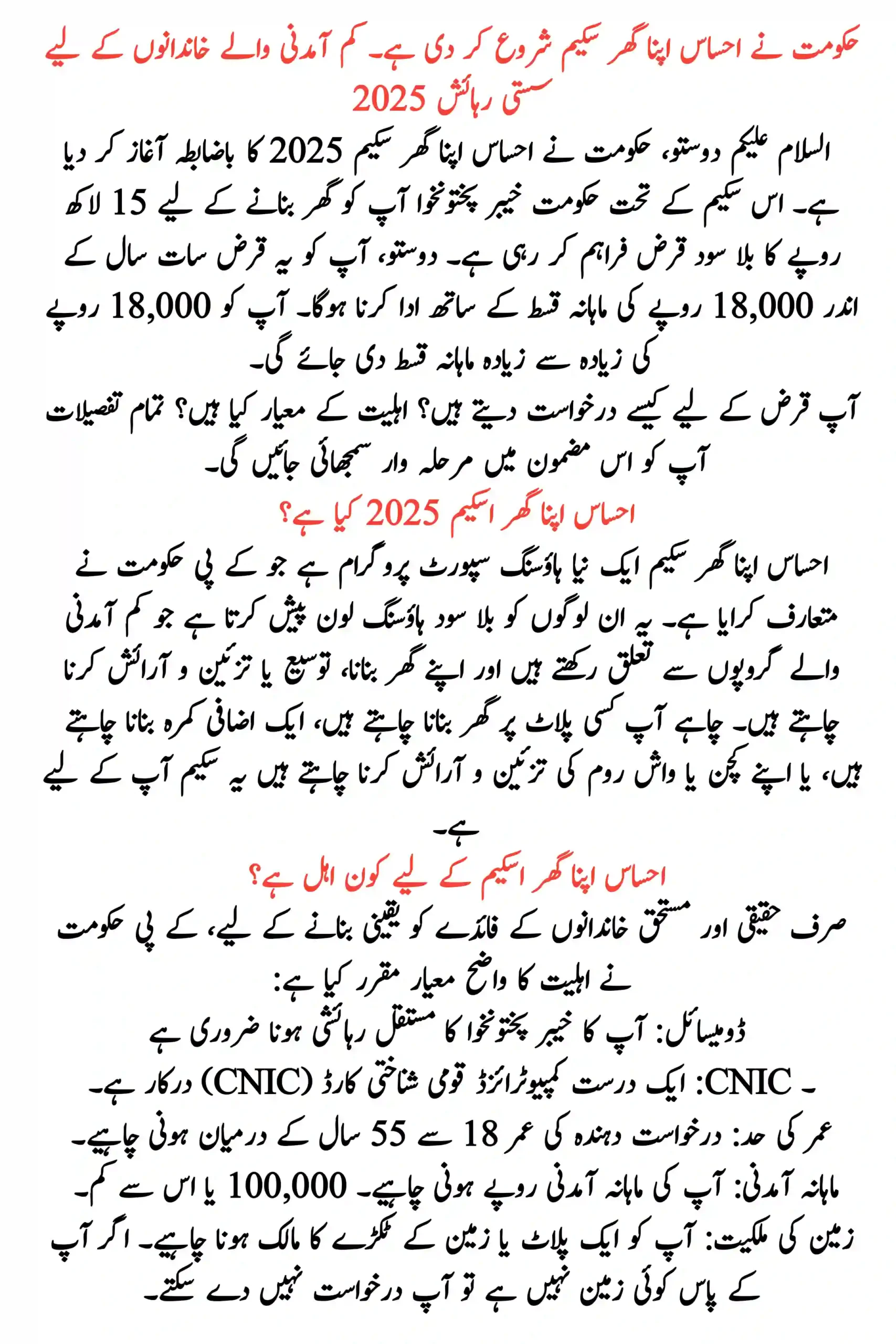Ehsaas Apna Ghar Program 2025