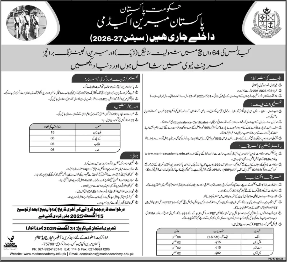 How to Apply for Pakistan Marine Academy PMA Jobs 2025 Advertisement