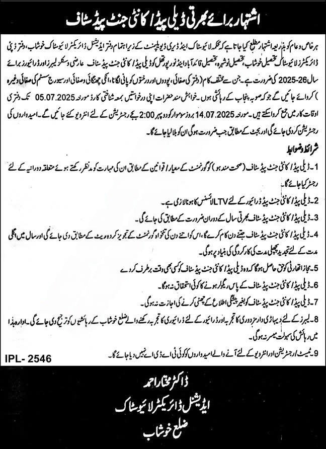 Livestock Department Khushab Jobs 2025 Advertisement