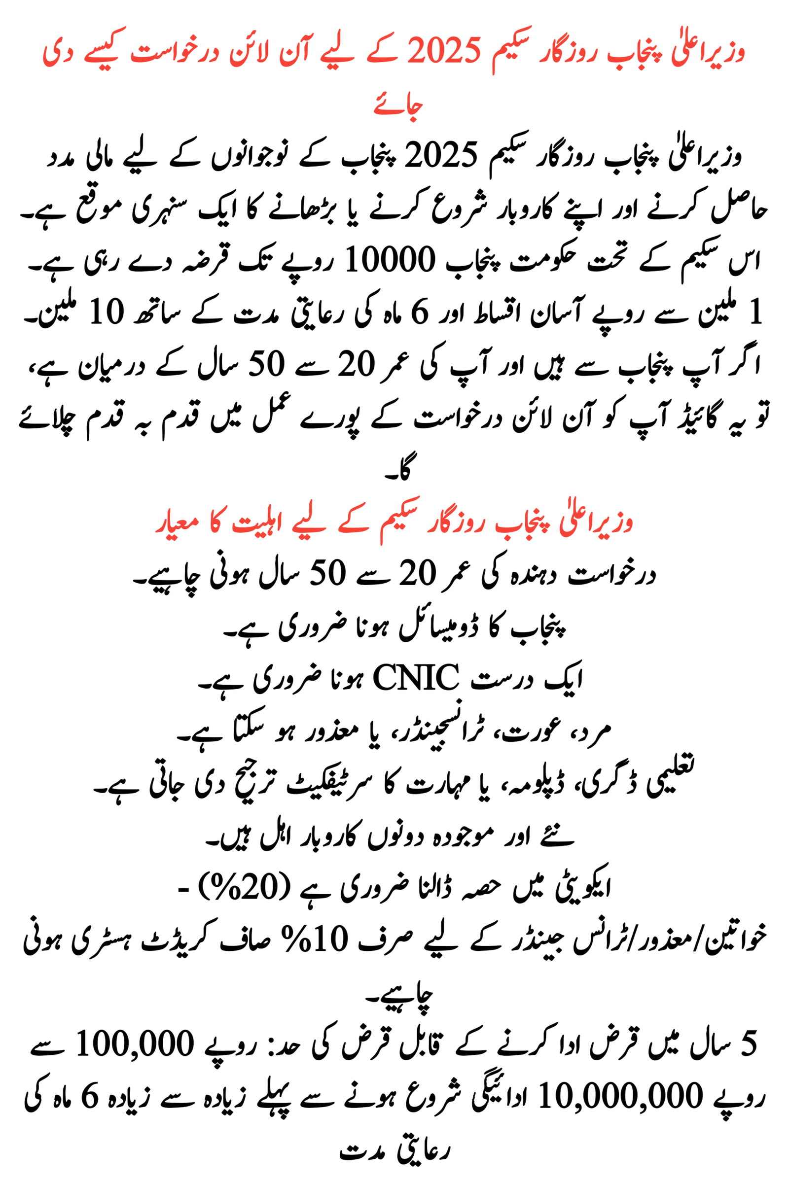 Online Apply for Punjab Rozgar Scheme