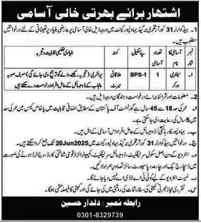 Pak Army Bahawalpur Jobs 2025 Advertisement