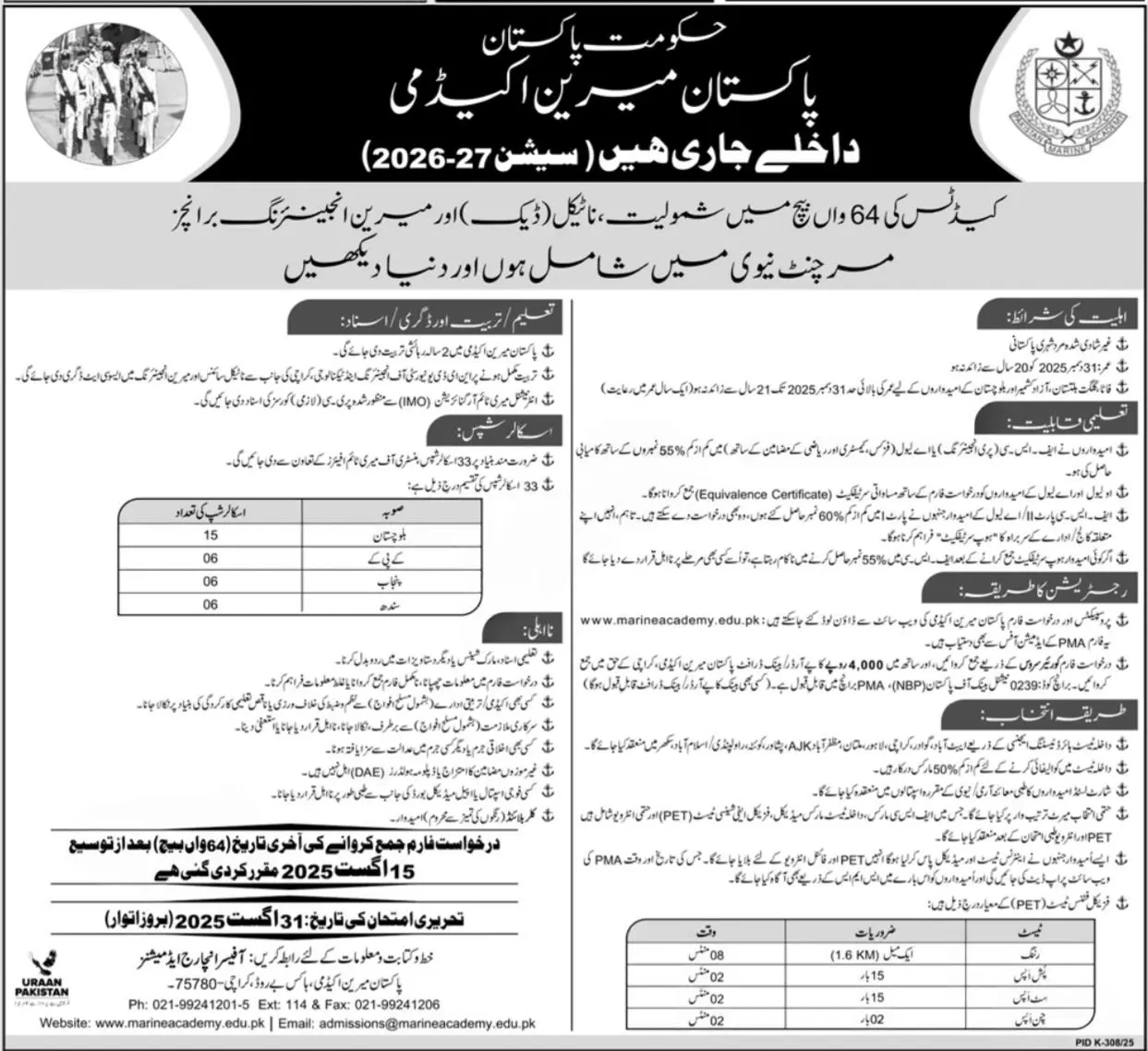 Pakistan Marine Academy PMA Navy Merchant Jobs 2025