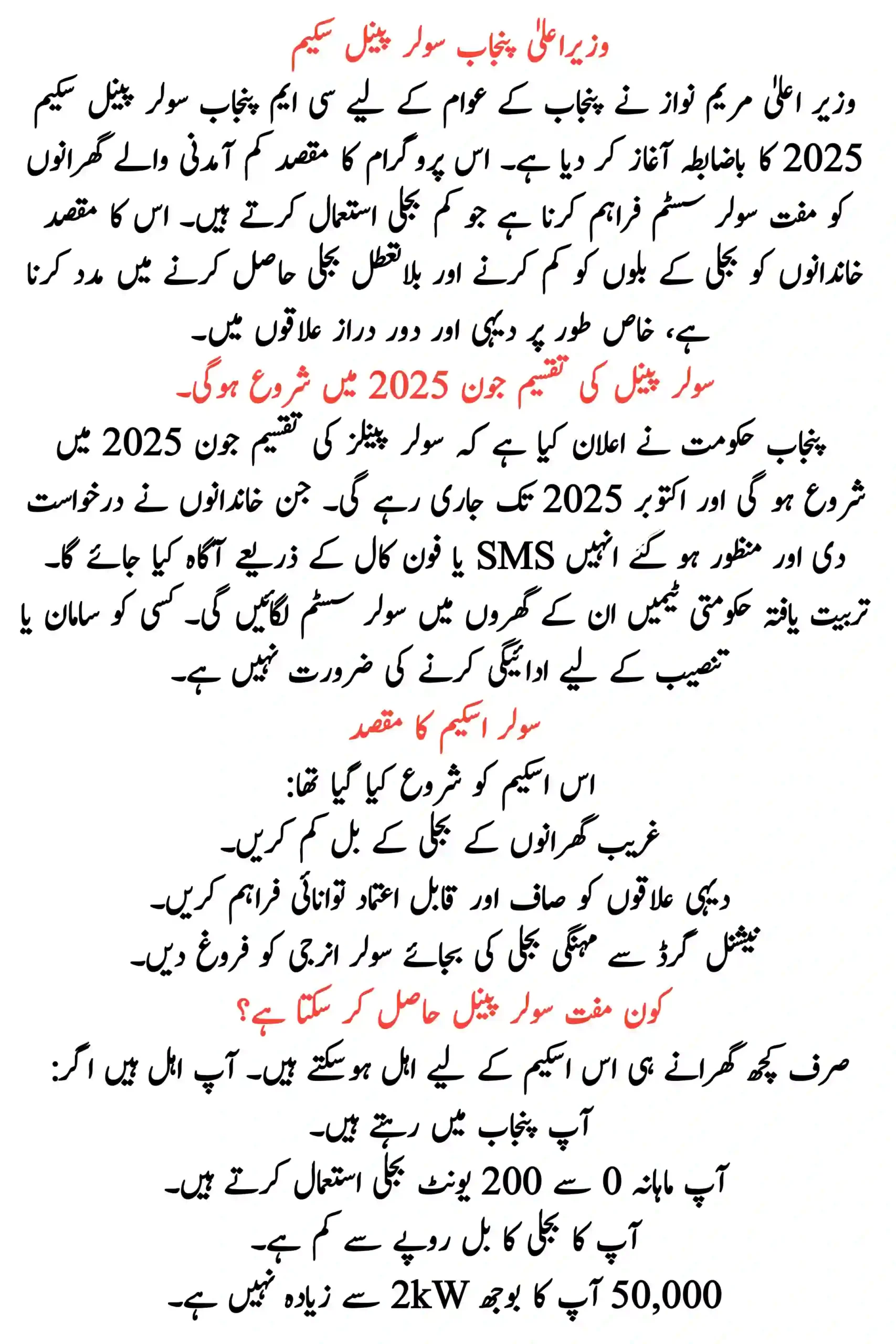 Punjab Solar Panel Scheme 2025