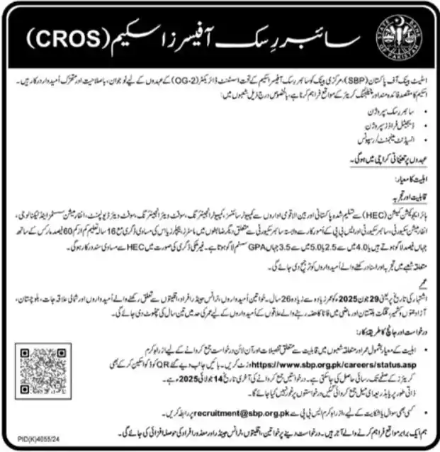 SBP Training Schemes 2025 Advertisement: