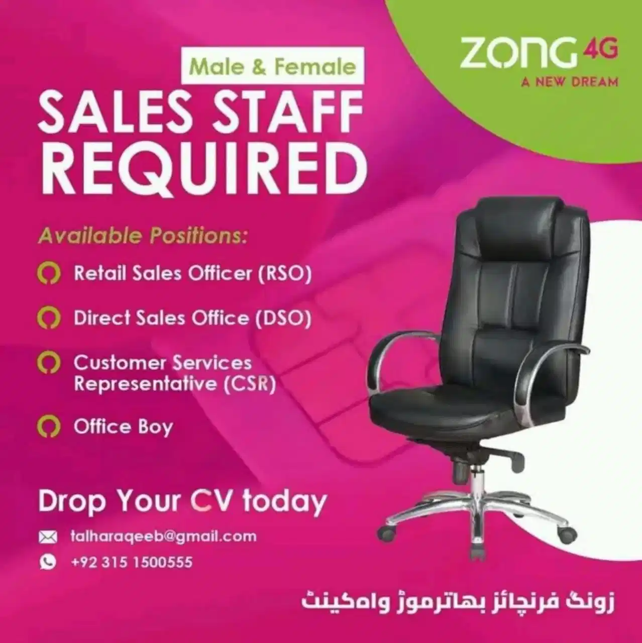 Zong Franchise Wah Cantt Jobs 2025 Advertisement