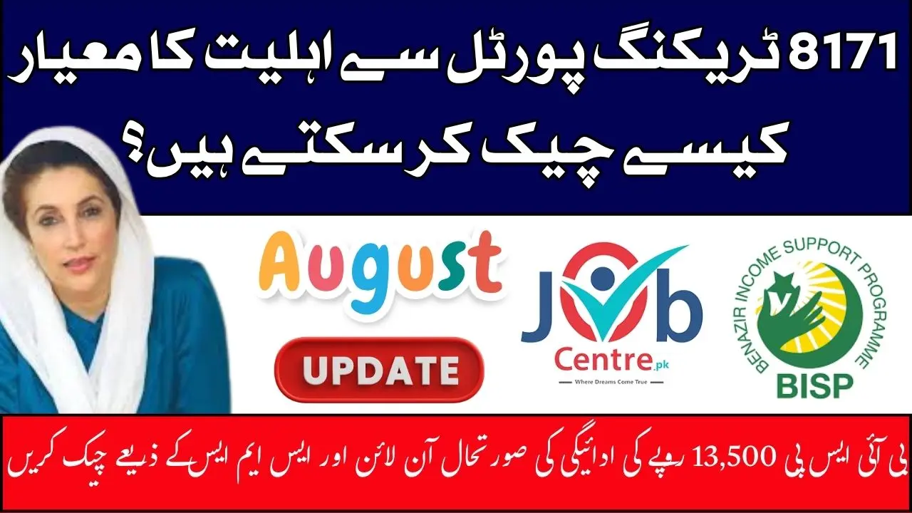 8171 Tracking Portal August 2025