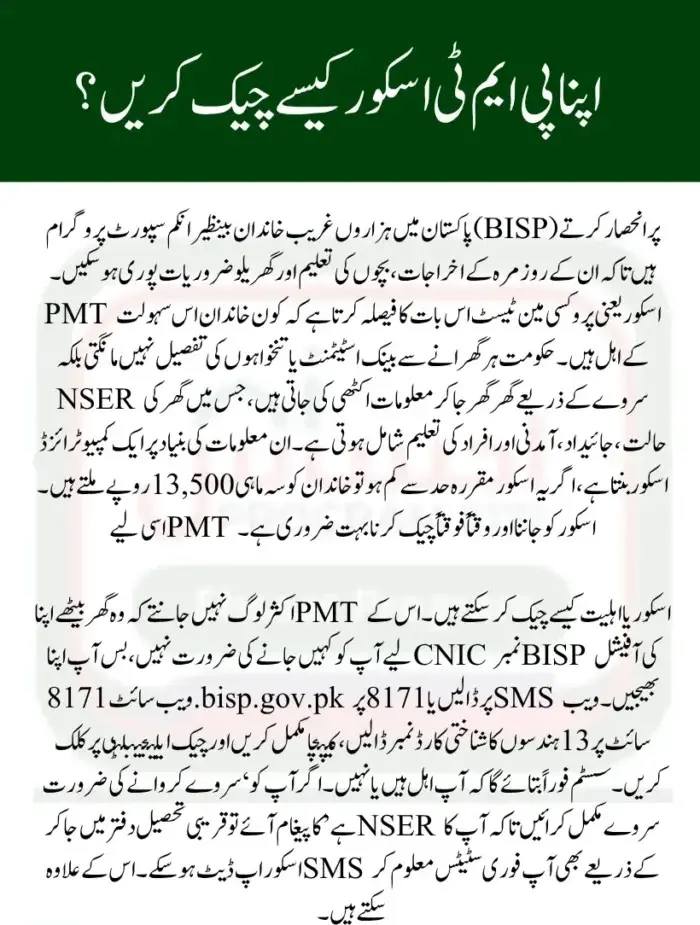 BISP 8171 PMT Score Check Online
