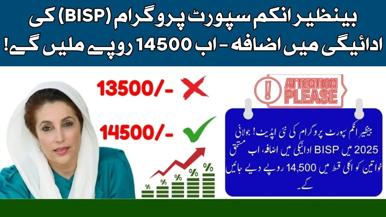BISP Payment Increase July