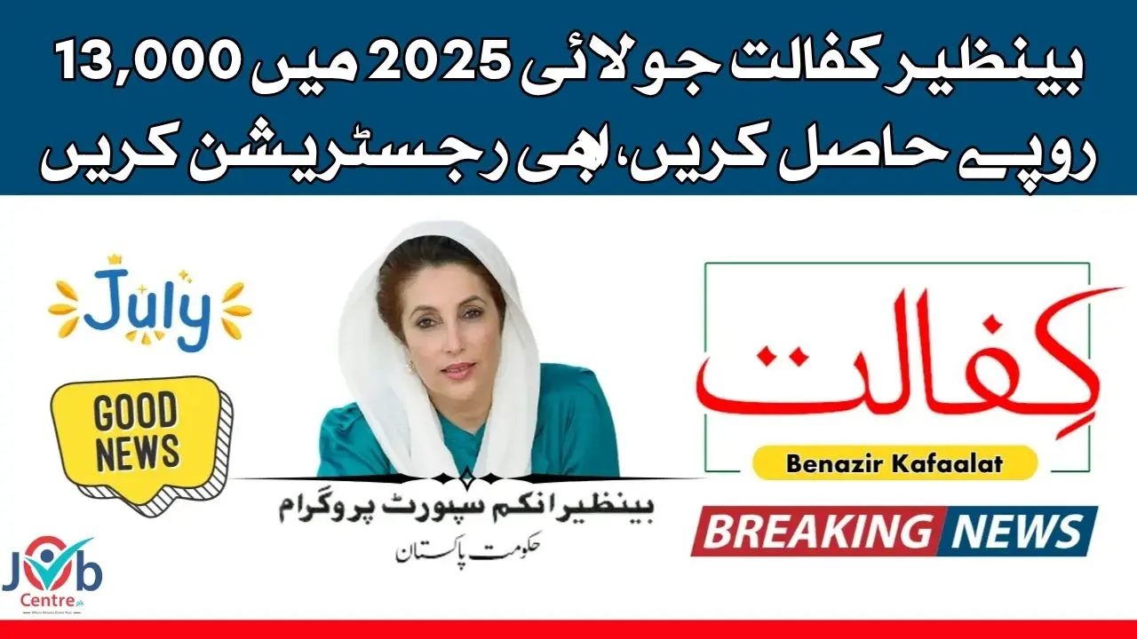 Benazir Kafalat Program July