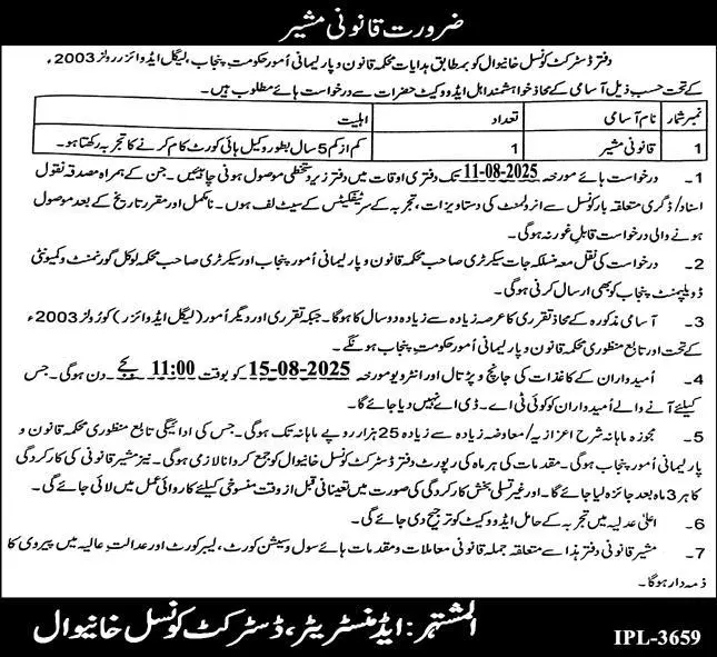District Council Khanewal Jobs 2025 Advertisement