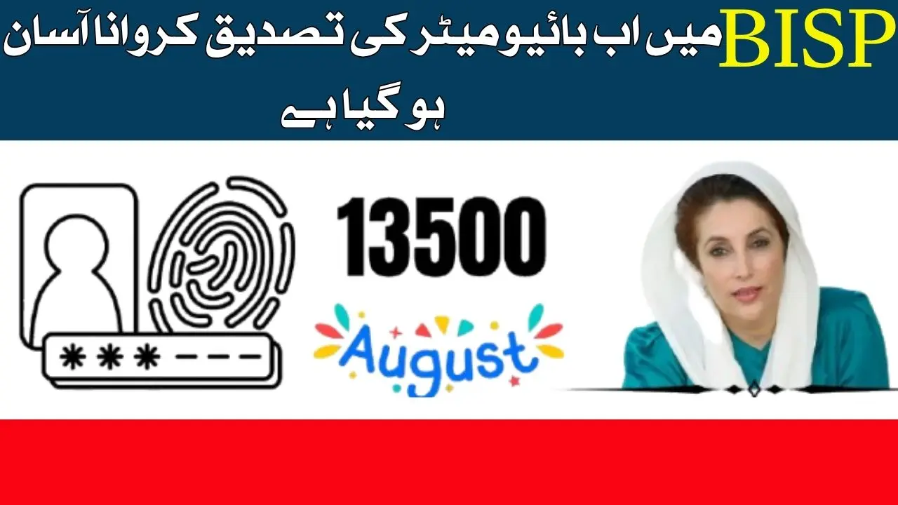 Fix BISP Fingerprint and CNIC Issues in August 2025