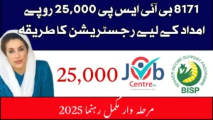 How to Register for 8171 BISP Rs. 25,000 Support