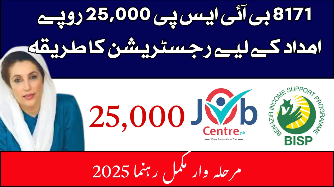 How to Register for 8171 BISP Rs. 25,000 Support