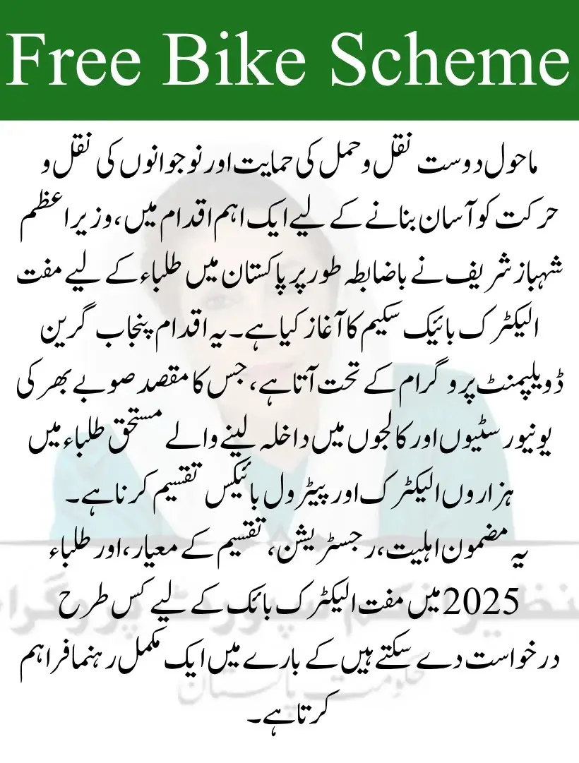 PM Free Electric Bike Scheme 