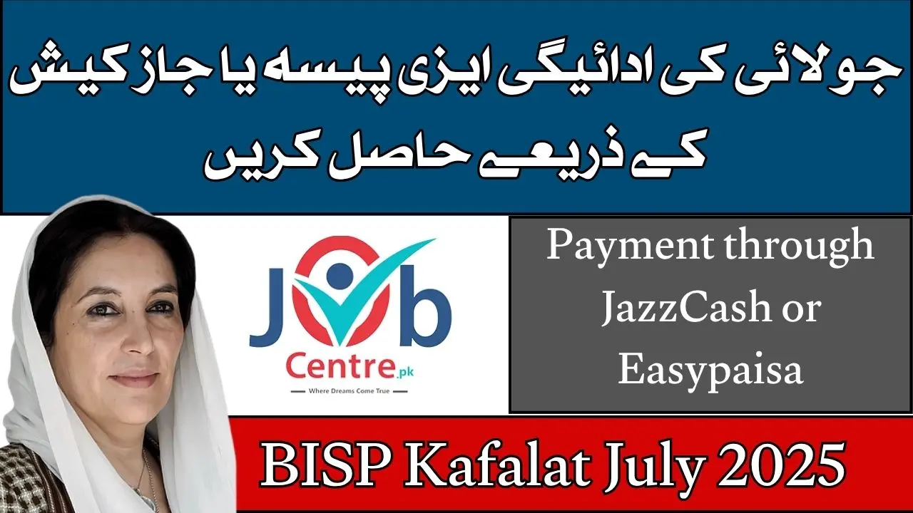 Receive BISP Kafalat July 2025