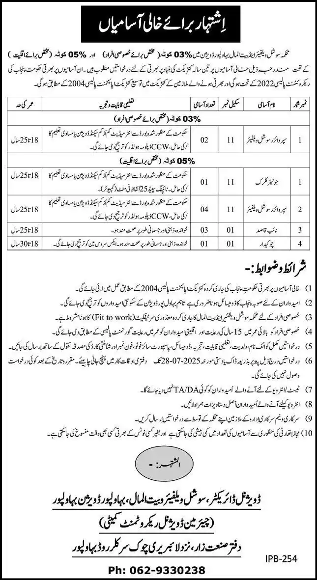 Social Welfare And Bait Ul Maal Bahawalpur Jobs 2025 Advertisement