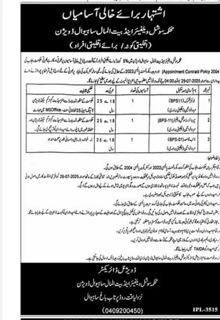 Social Welfare & Bait ul Maal Sahiwal Jobs 2025 Advertisement