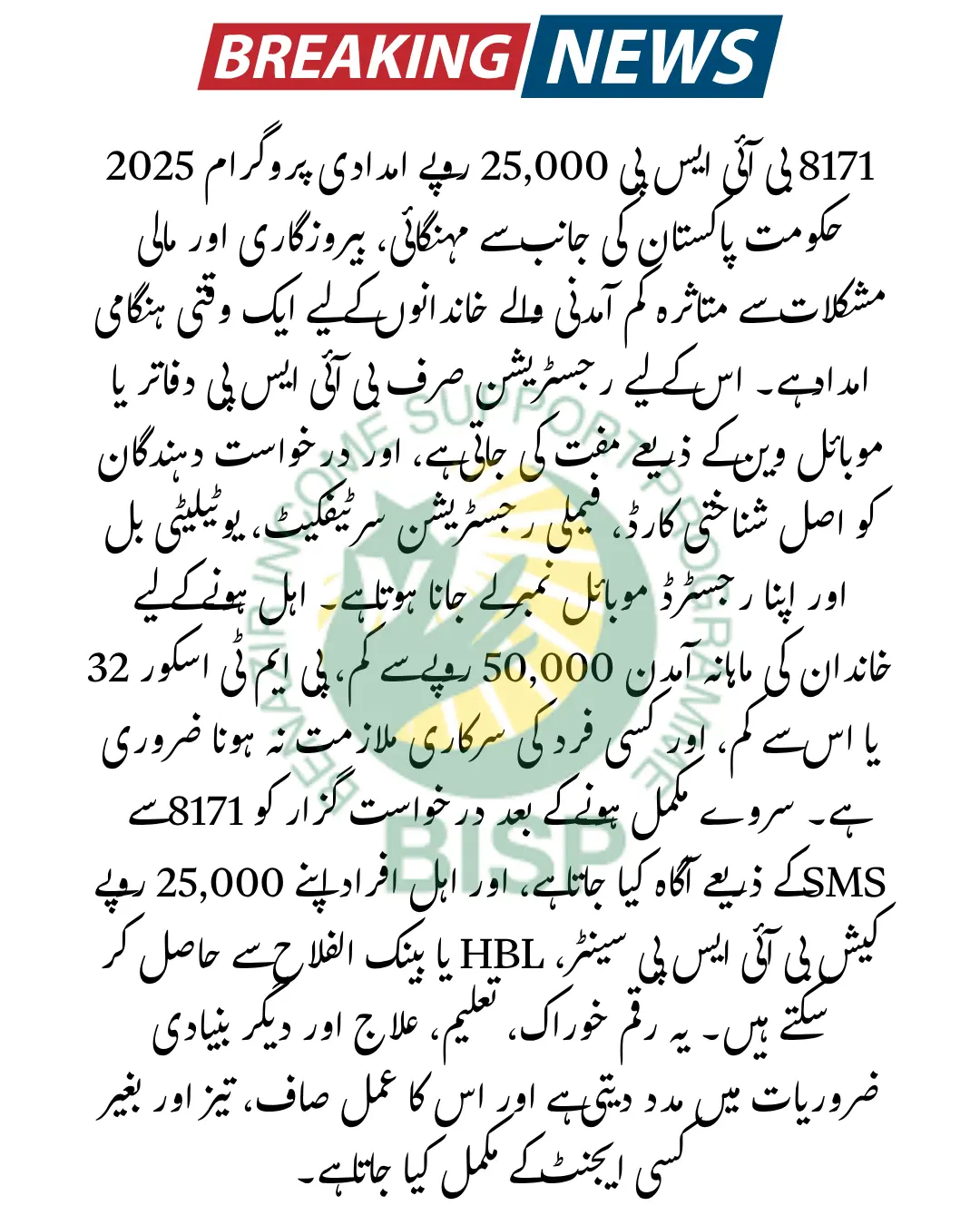Step-by-Step How to Register for 8171 BISP Rs. 25,000 Support