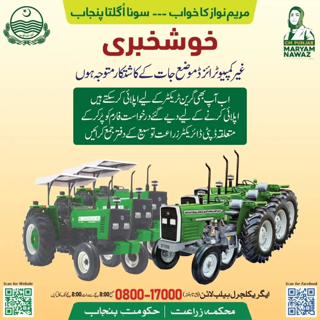 Download Manual Application Form For CM Punjab Green Tractor Scheme 2025 Advertisement: