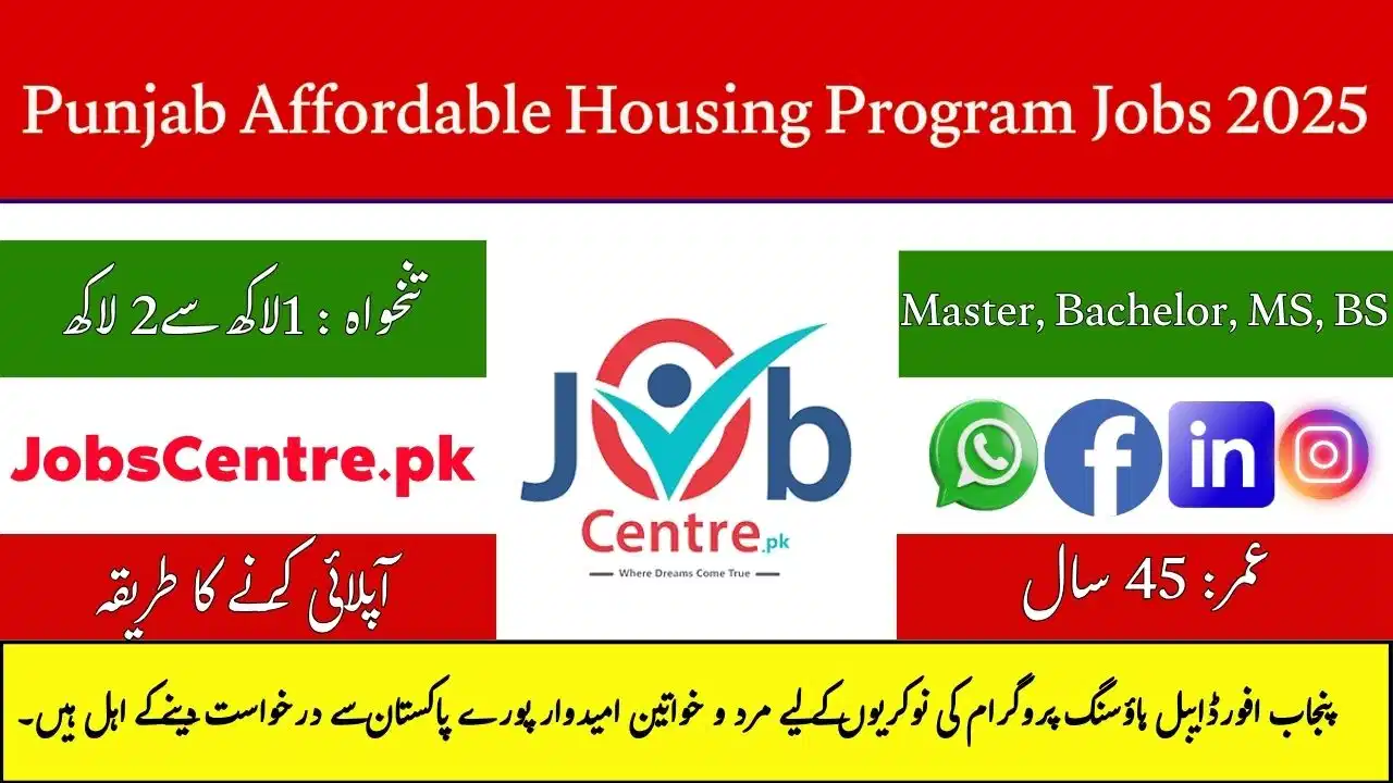 PAHP Punjab Jobs