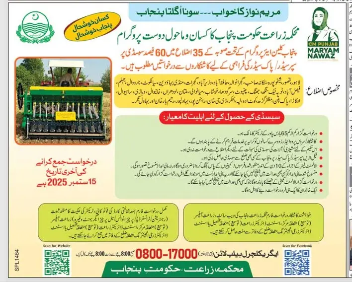 Punjab Agricultural Subsidy Program 2025 Advertisement