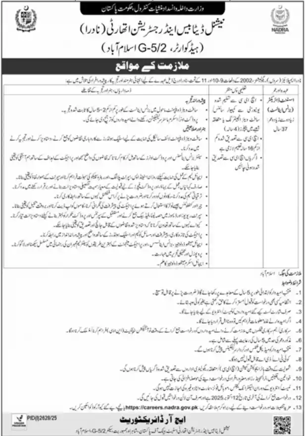 National Database and Registration Authority NADRA Islamabad Jobs 2025 Today Advertisement