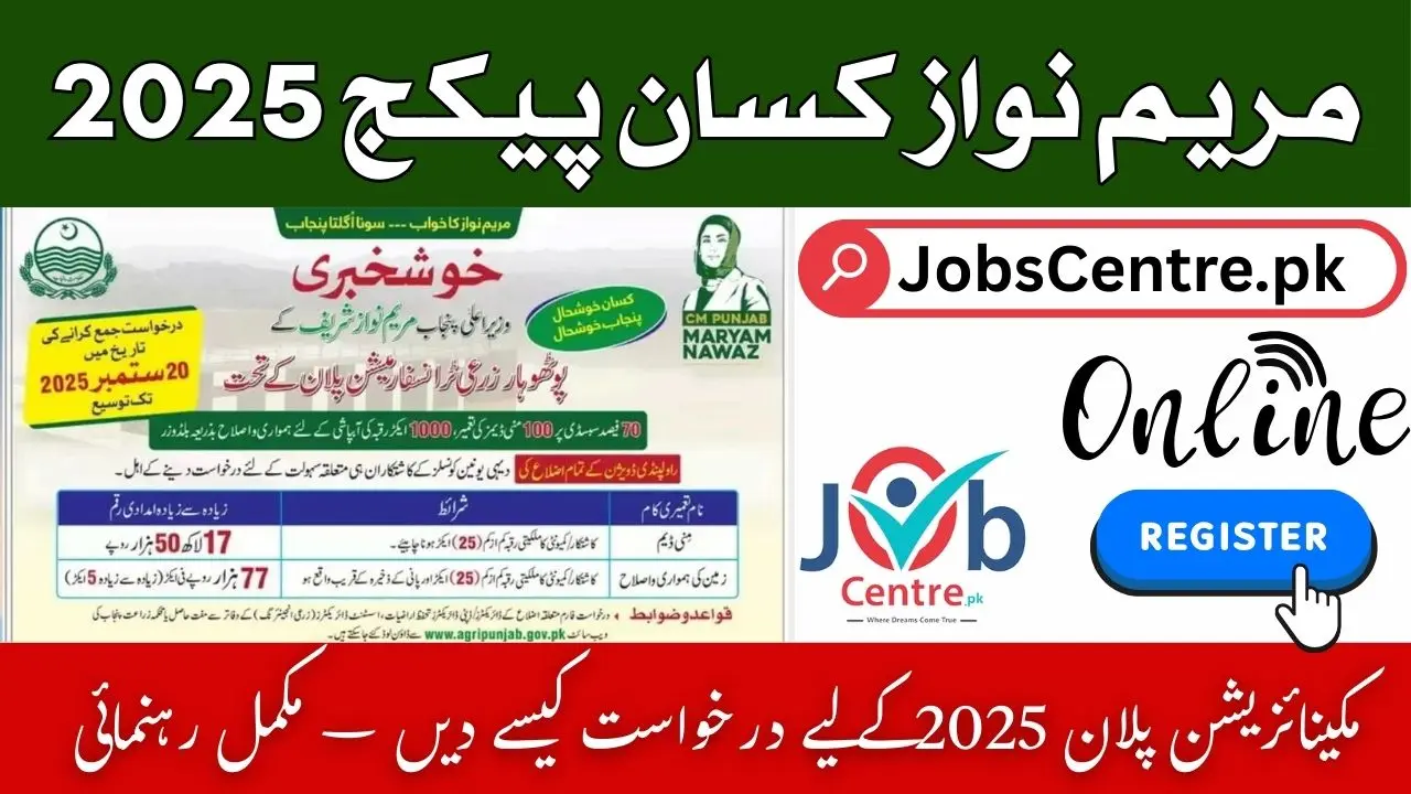 How to Apply for CM Punjab Mechanization Plan 2025