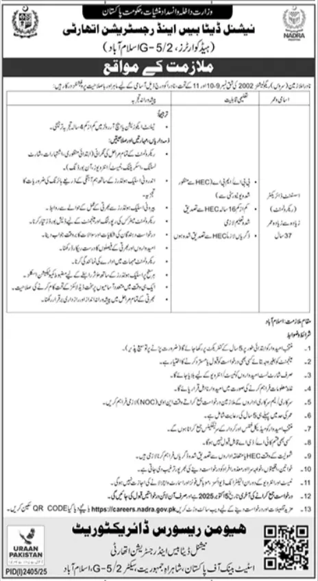 NADRA Deputy Assistant Director Jobs 2025 ad: