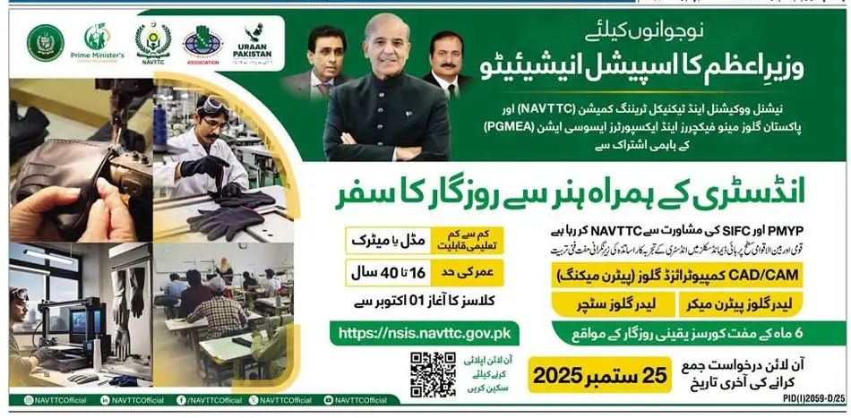 Prime Minister’s Special Initiative 2025 Advertisement