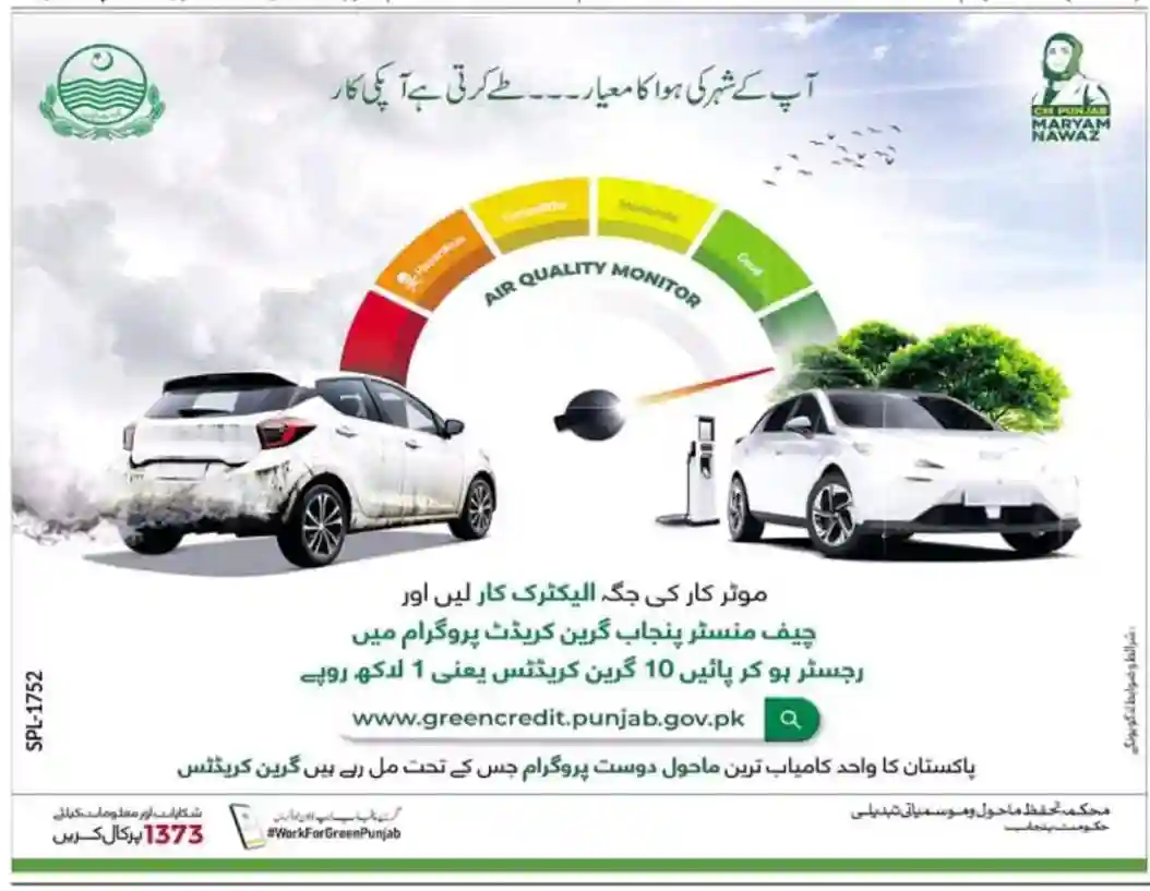 Replace Petrol Car with EV & Get Rs. 1 Lakh – Punjab Green Car Program 2025 ad