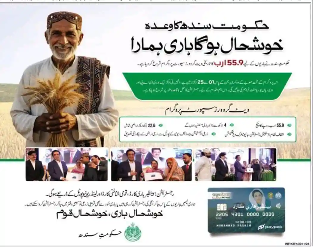 Sindh Wheat Subsidy Program 2025 ad