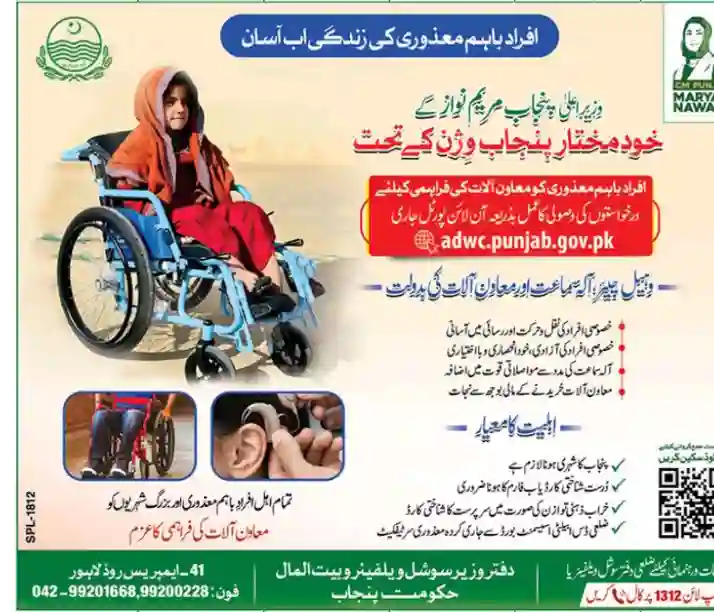 Punjab Disability Assistance Scheme 2025 ad