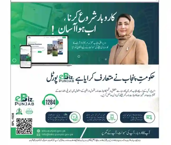 Punjab eBiz Portal Registration 2025 ad