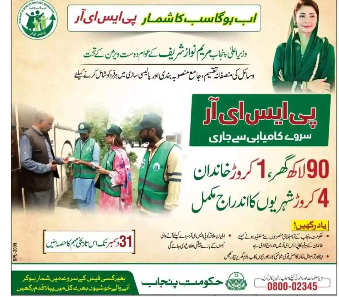 PSER Survey Update 2025 Advertisement