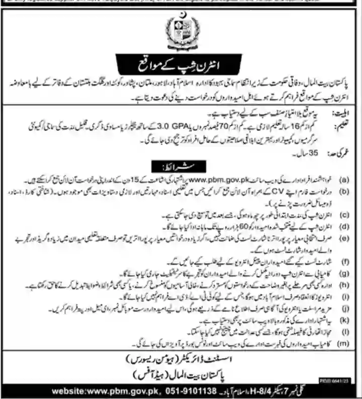 Pakistan Bait-ul-Mal PBM Internship 2026 Registration