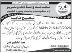 AJK Waste Management & Sanitation Department Jobs