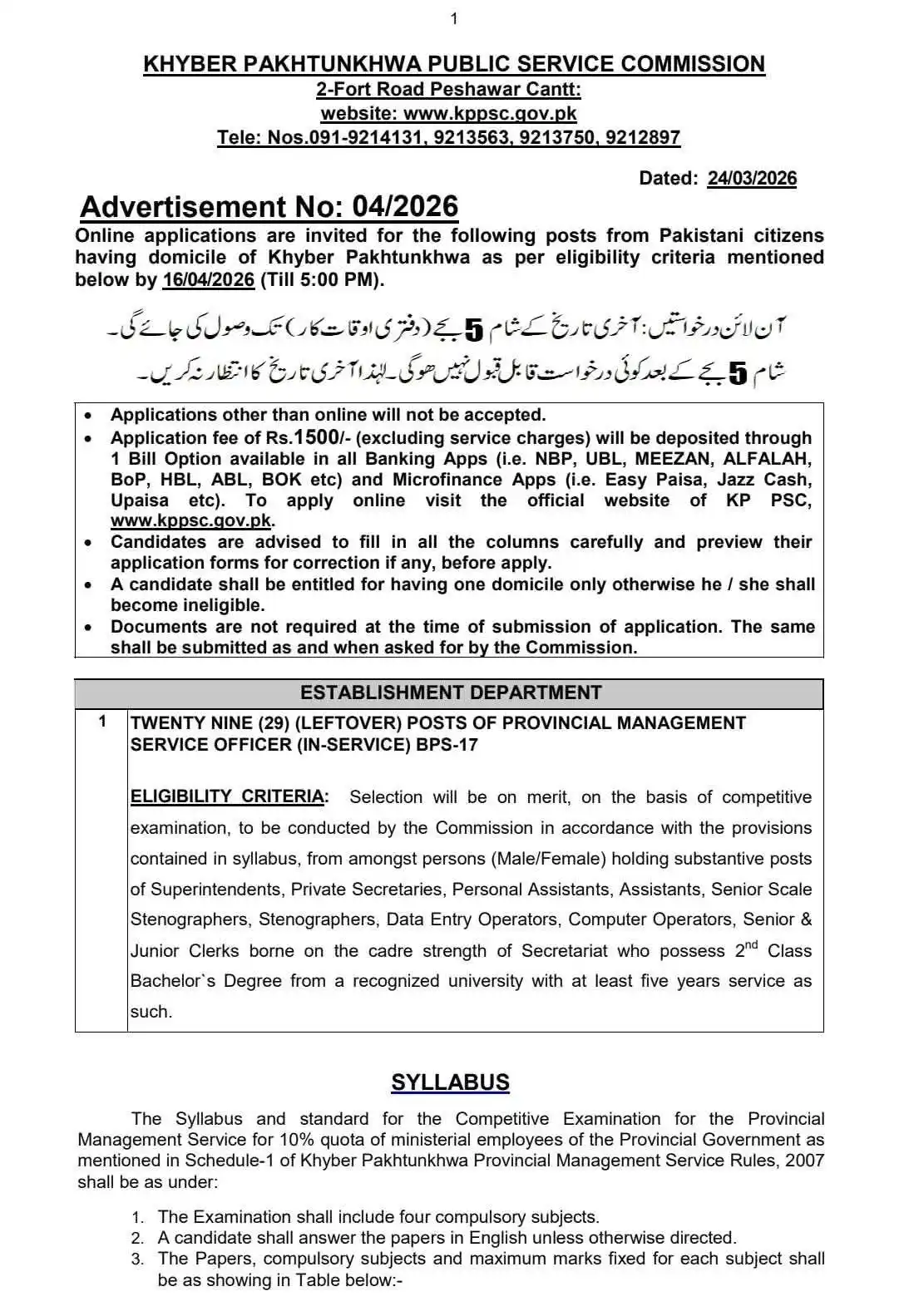 KPK Govt Multiple Jobs